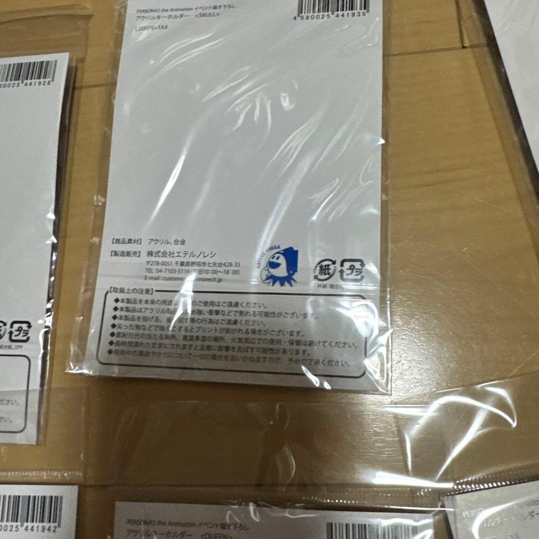 P5A アクリルキーホルダー　 ペルソナ5 秀尽学園高校購買部　8種コンプ