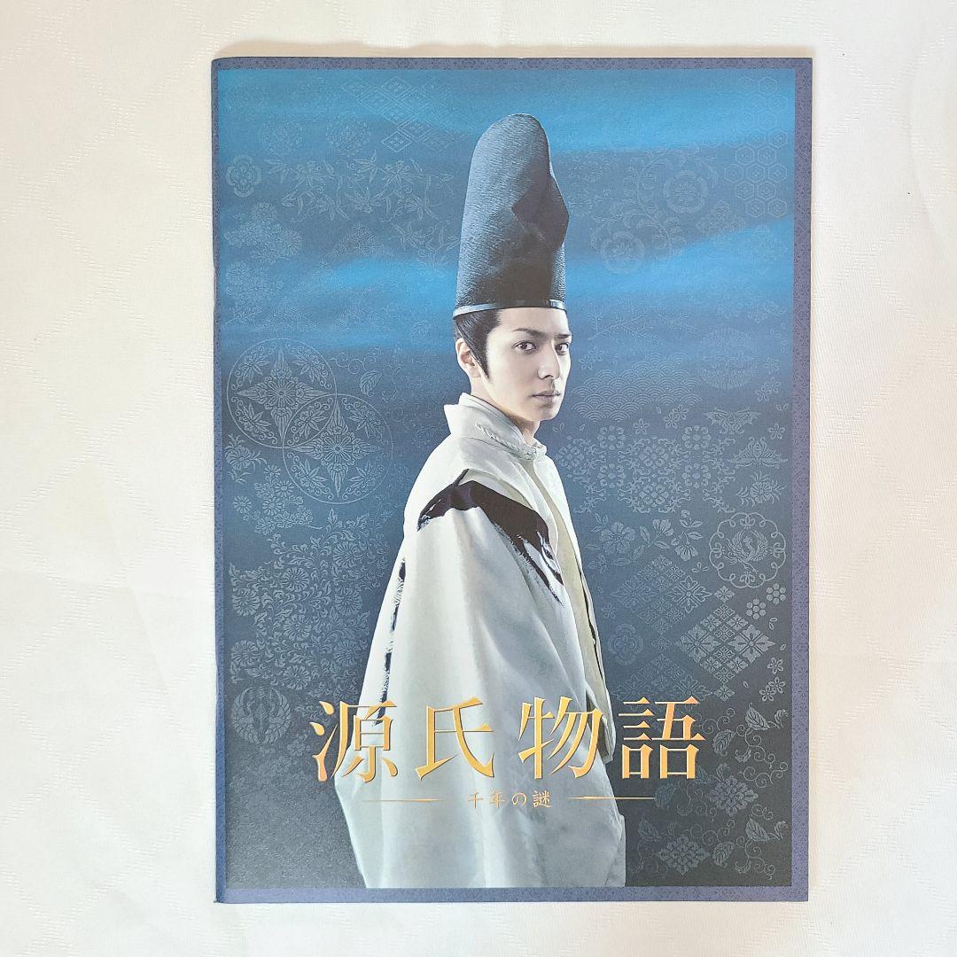 源氏物語 映画 パンフレット 生田斗真 - メルカリ