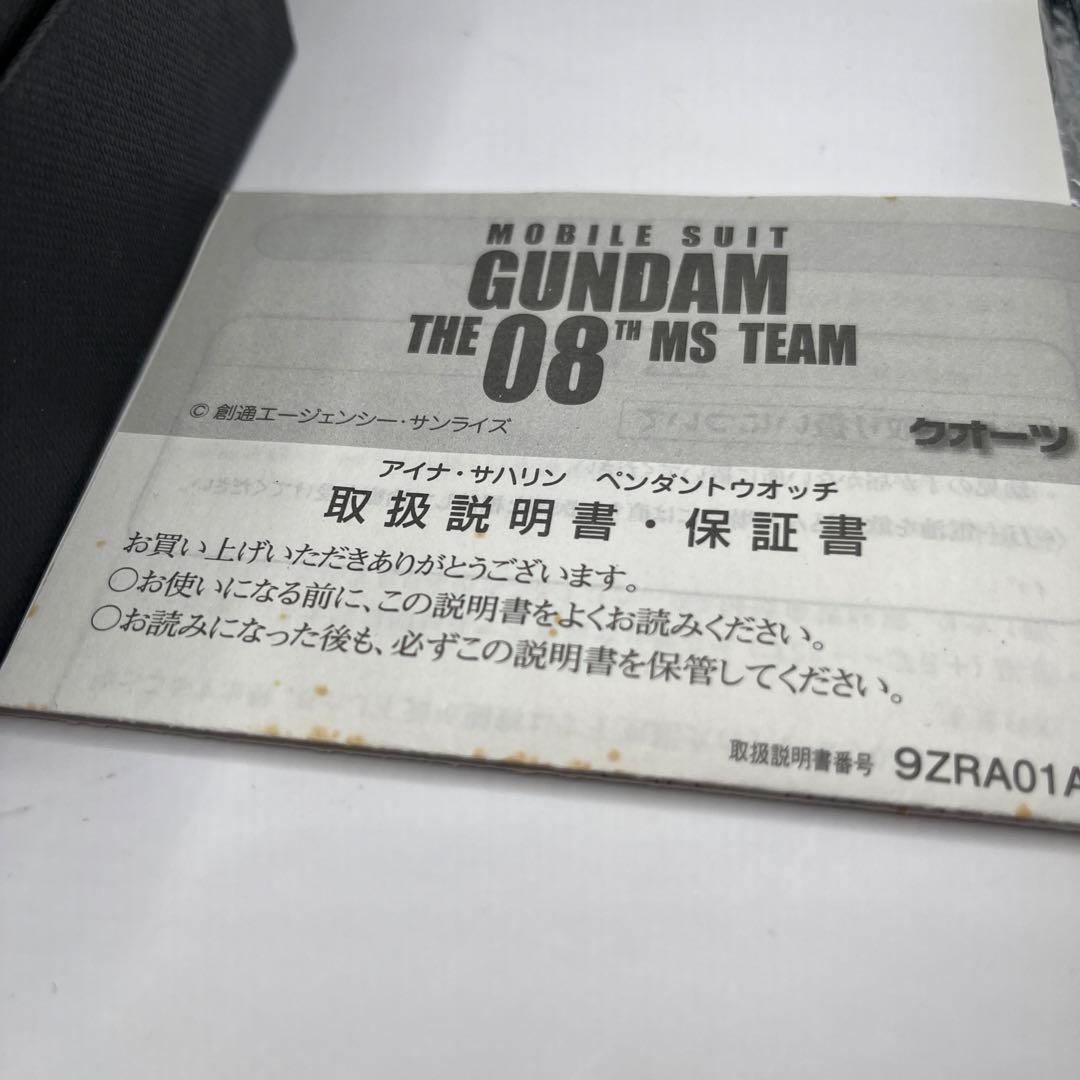 機動戦士ガンダム第08ＭＳ小隊 アイナ・サハリン　ペンダントウォッチ 箱付き