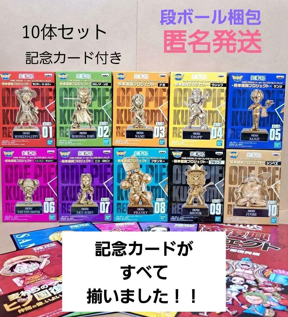 熊本復興プロジェクト 熊本 ワンピース 銅像 フィギュア ワーコレ ベスト