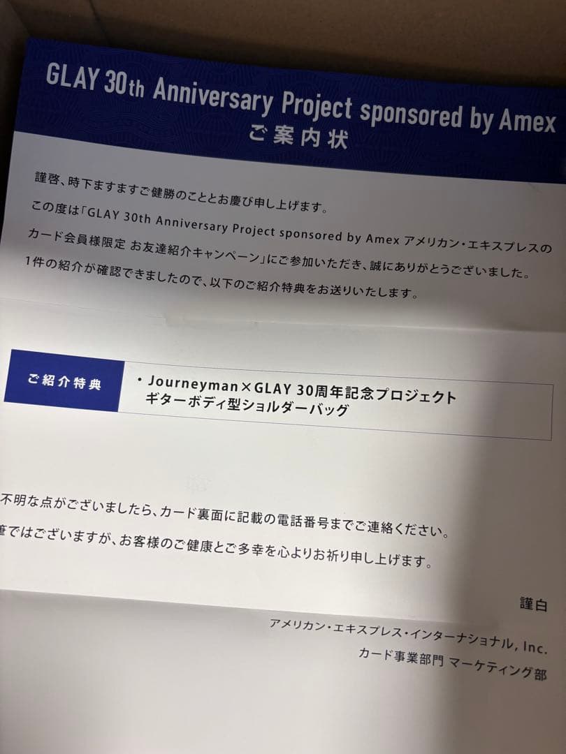 【未開封新品】 GLAY Amex 非売品 ギター型ショルダーバッグ