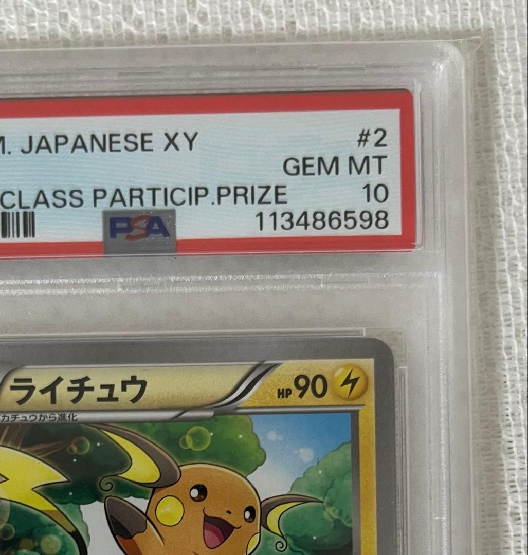 ライチュウ　psa10 ポケモンカード　教室　プロモ　ピカチュウ　イーブイ