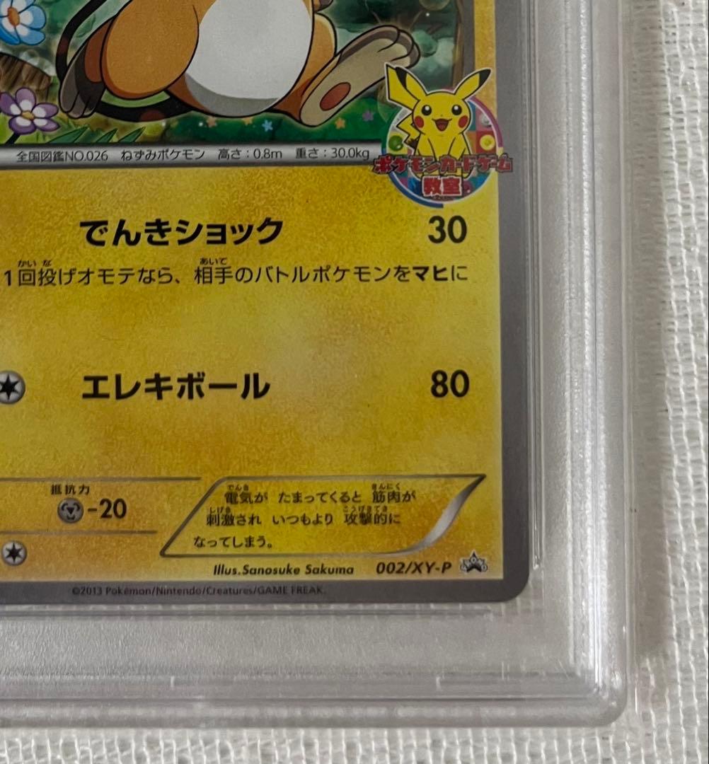 ライチュウ　psa10 ポケモンカード　教室　プロモ　ピカチュウ　イーブイ