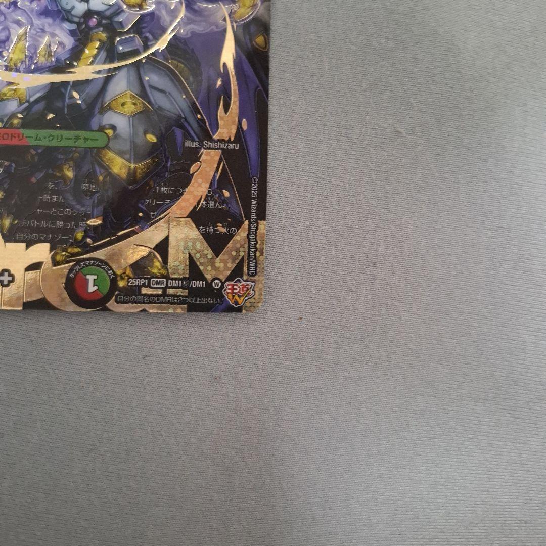 王闘竜皇 ボルシャックドラゴン　ドリーム　シークレットレア