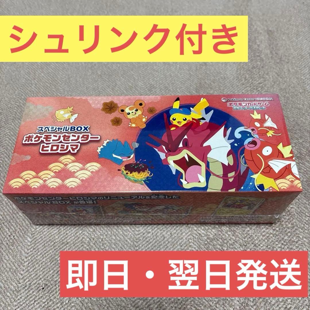 【即日・翌日発送】ポケモンセンター ヒロマ スペシャルBOX シュリンク付き新品 ポケモンカードゲーム スカーレット＆バイオレット スペシャルBOX