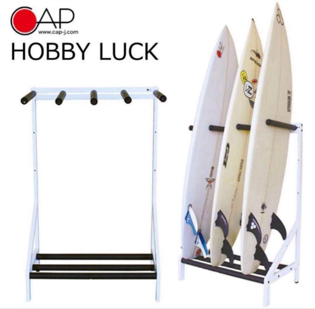《新品》CAPホビーラック　 サーフボードスタンド　BK