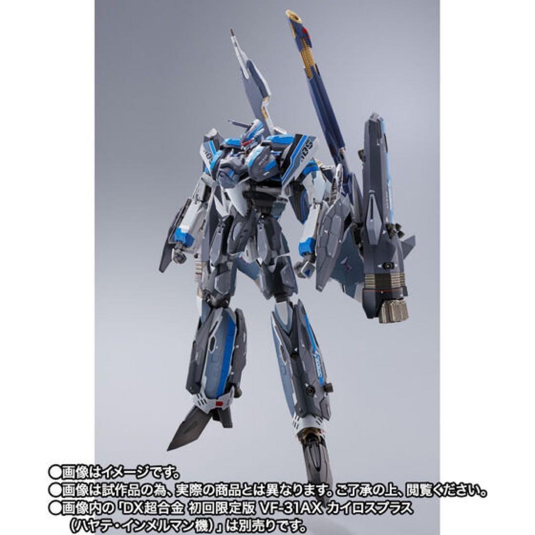 《新品未開封》DX超合金 VF-31AX カイロスプラス　ハヤテ機　全セット