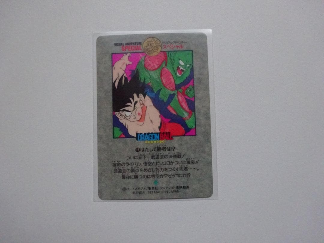 【ビジュアルアドベンチャーSPECIAL】ドラゴンボール 15 カードダス