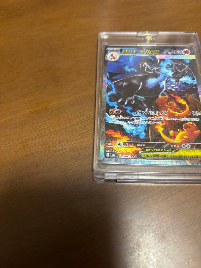 ポケカ メガリザードンX ex sar インフェルノX