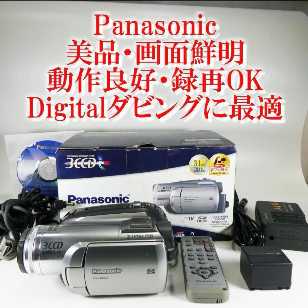 Panasonic NV-GS320-S ビデオカメラ 本体 NV-GS320 | デジタルビデオカメラ | お客様サポート | Panasonic