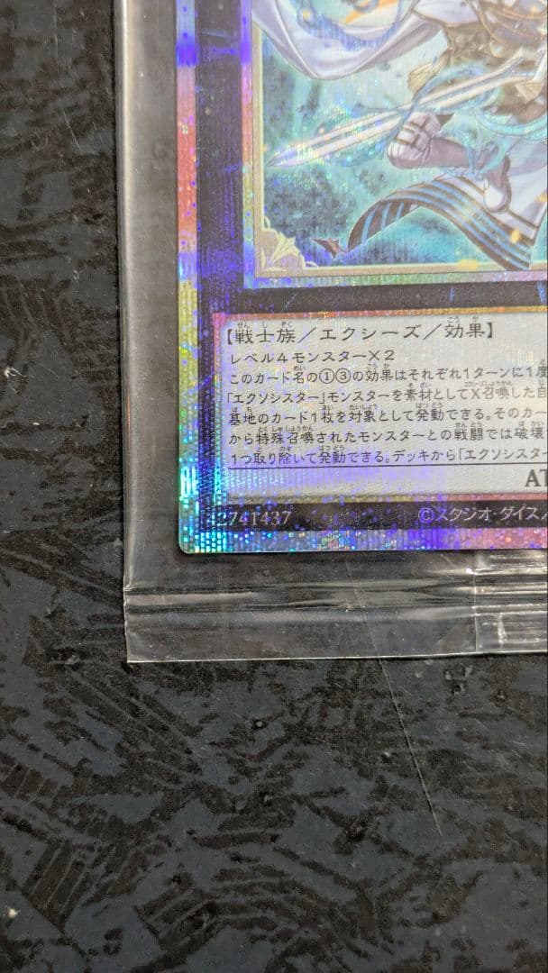 遊戯王 エクソシスター•ミカエリス プリズマティックシークレットレア1枚