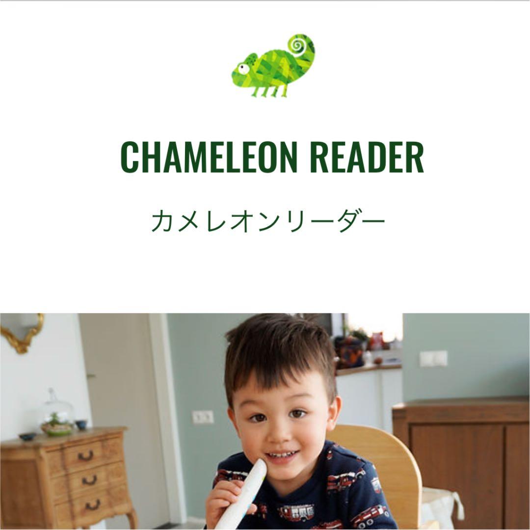 カメレオンリーダー