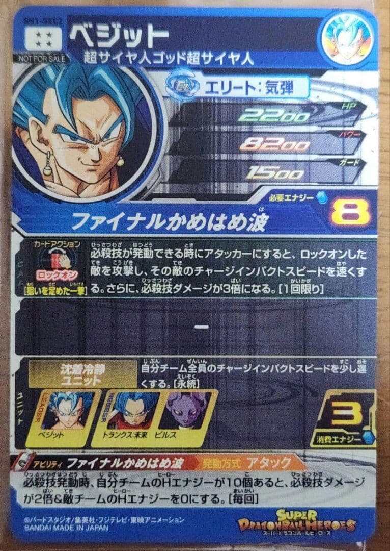スーパードラゴンボールヒーローズ SH1-SEC2 ベジット パラレル