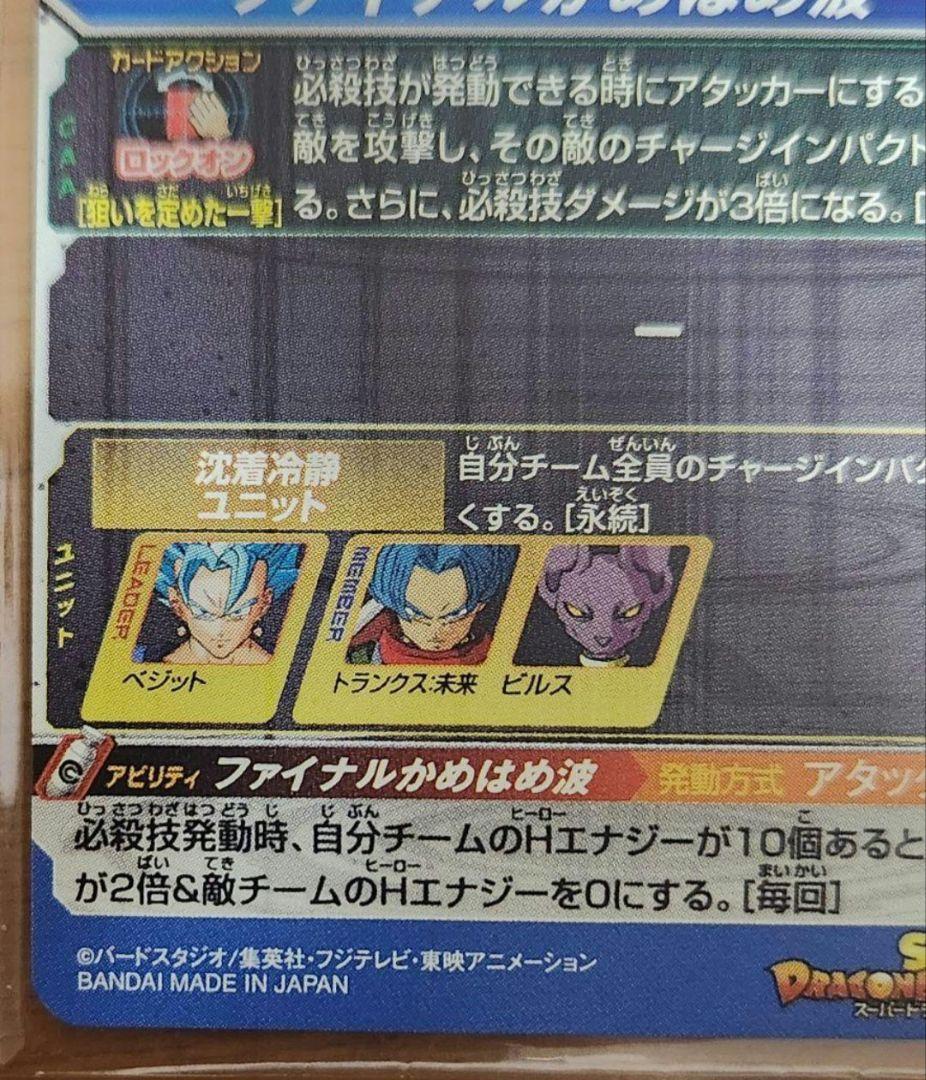 スーパードラゴンボールヒーローズ SH1-SEC2 ベジット パラレル