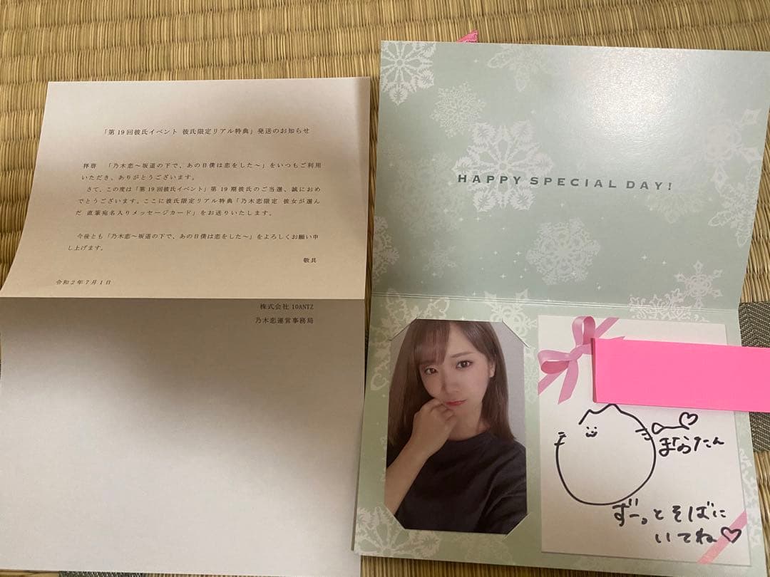 乃木坂46 乃木恋 19期 彼氏イベント 秋元真夏直筆サイン入り
