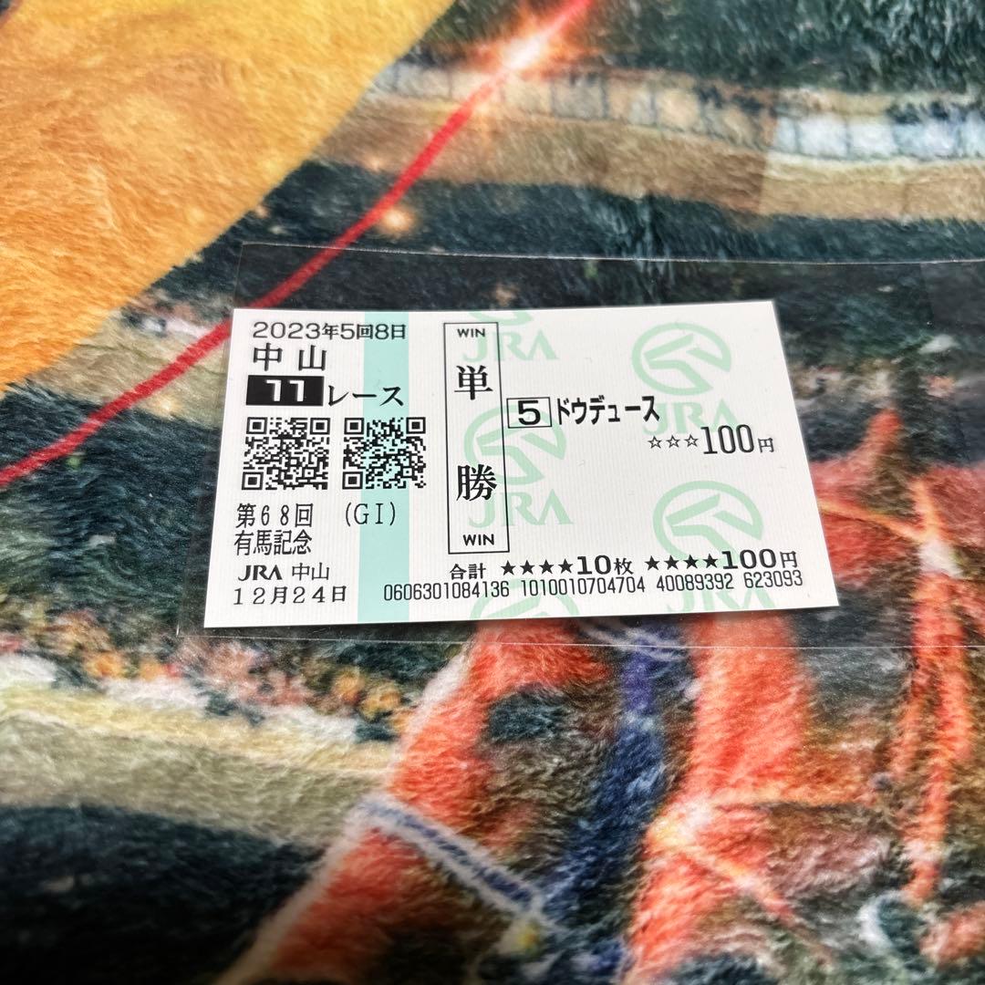 ドウデュース　2023 有馬記念　現地単勝馬券 2026年最新】ドウデュース 有馬記念 馬券の人気アイテム - メルカリ