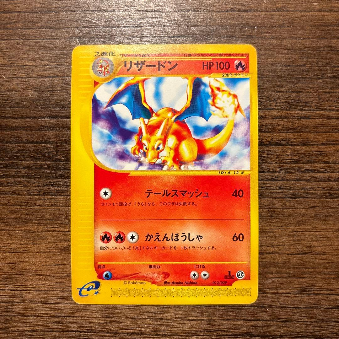 ポケモンカード リザードン スターターパック 012/029 +おまけ リザードン スターターパック 012/029 - メルカリ