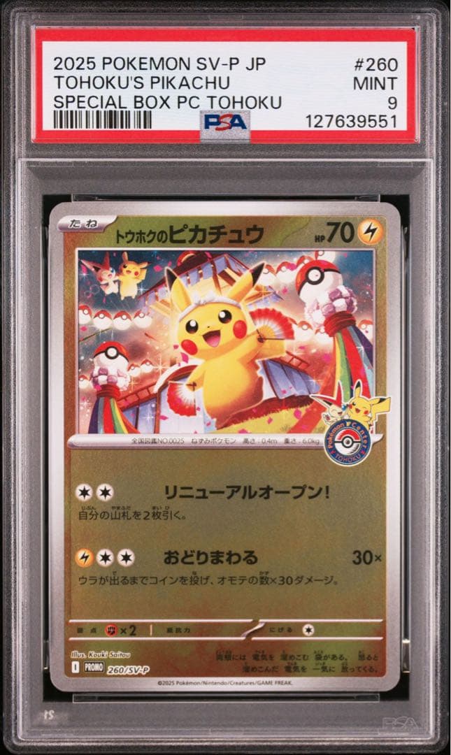 PSA9】トウホクのピカチュウ P [SV-P 260] ポケセン - メルカリ