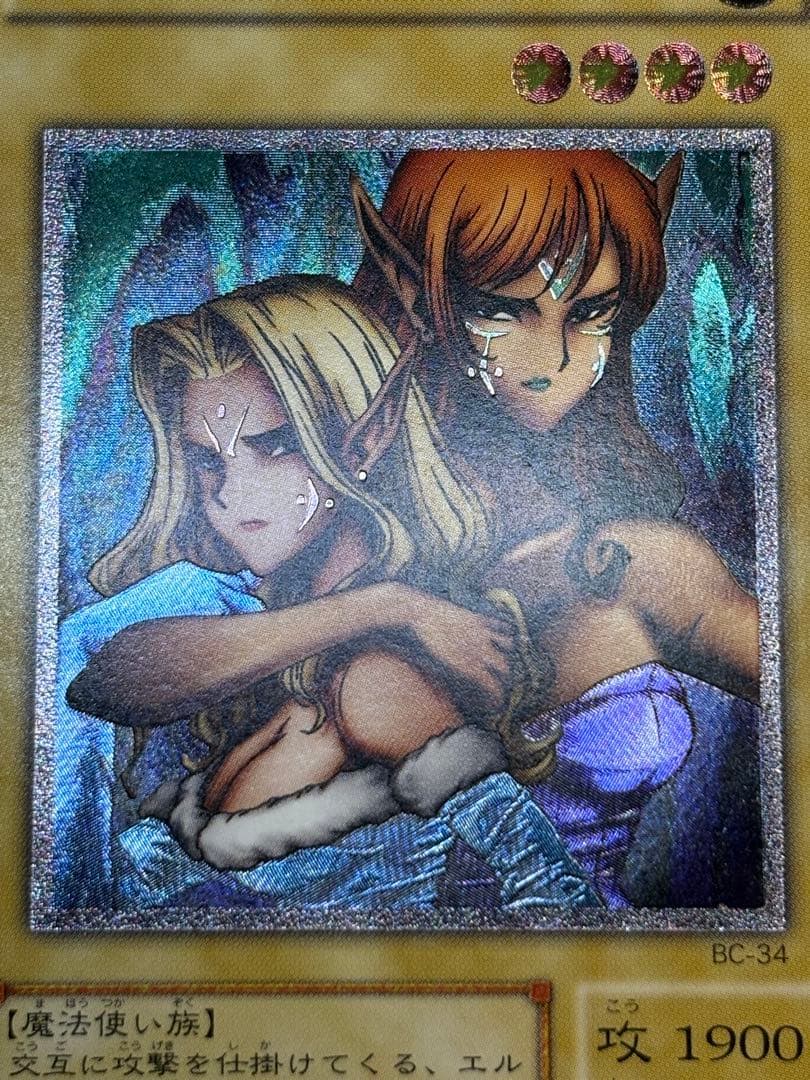 海*蔵様 新品みたいです。ヂェミナイ・エルフ レリーフ BC-34 アルティメッ