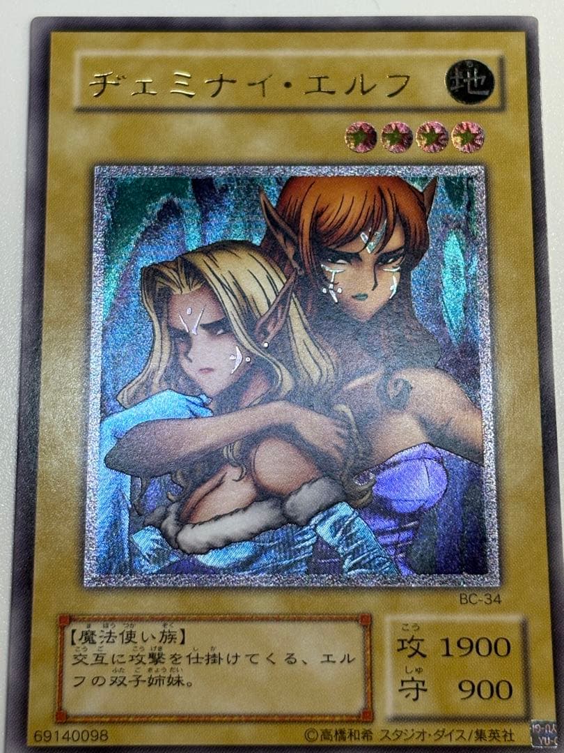 海*蔵様 新品みたいです。ヂェミナイ・エルフ レリーフ BC-34 アルティメッ