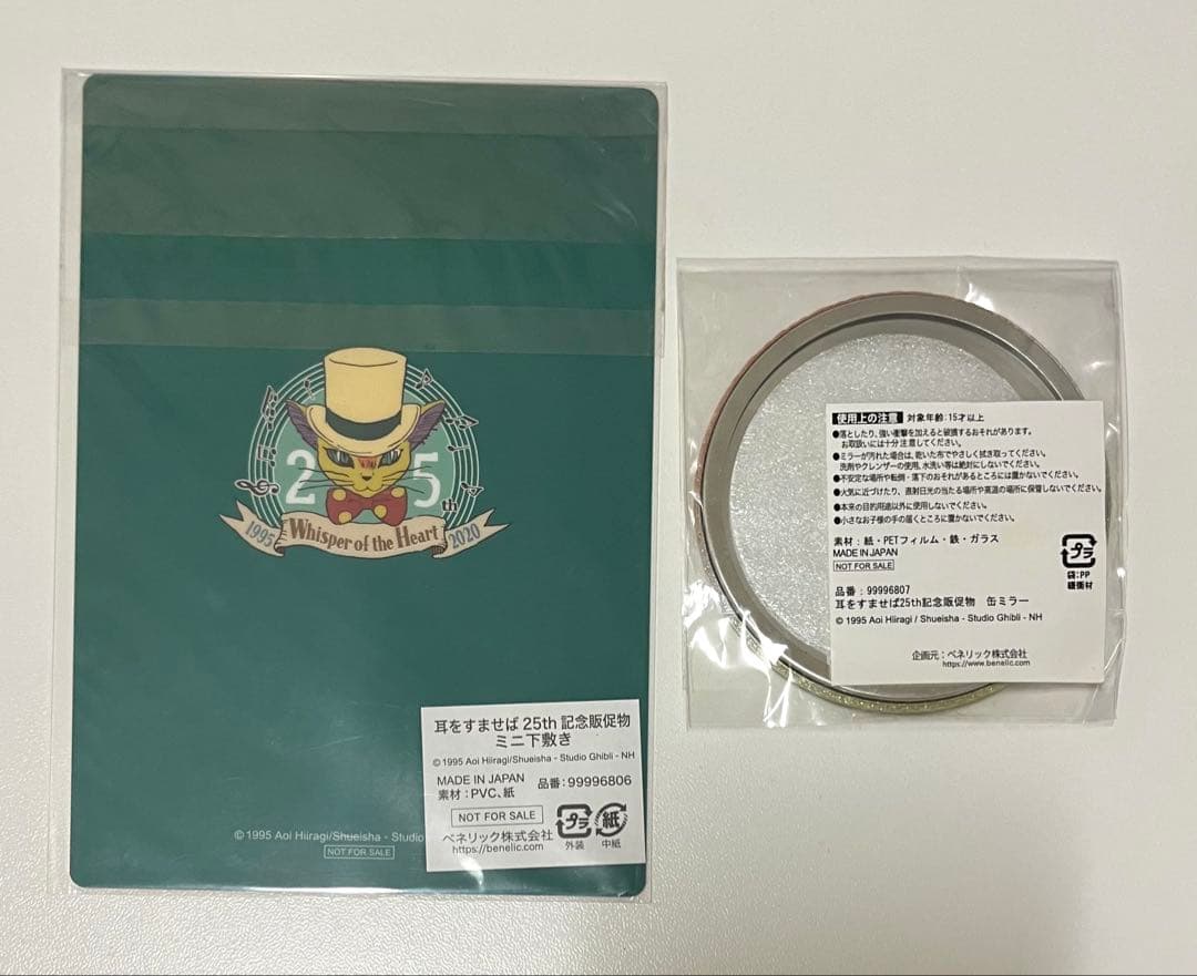 耳をすませば 25周年 記念販促物 ミニ下敷き 缶ミラー セット