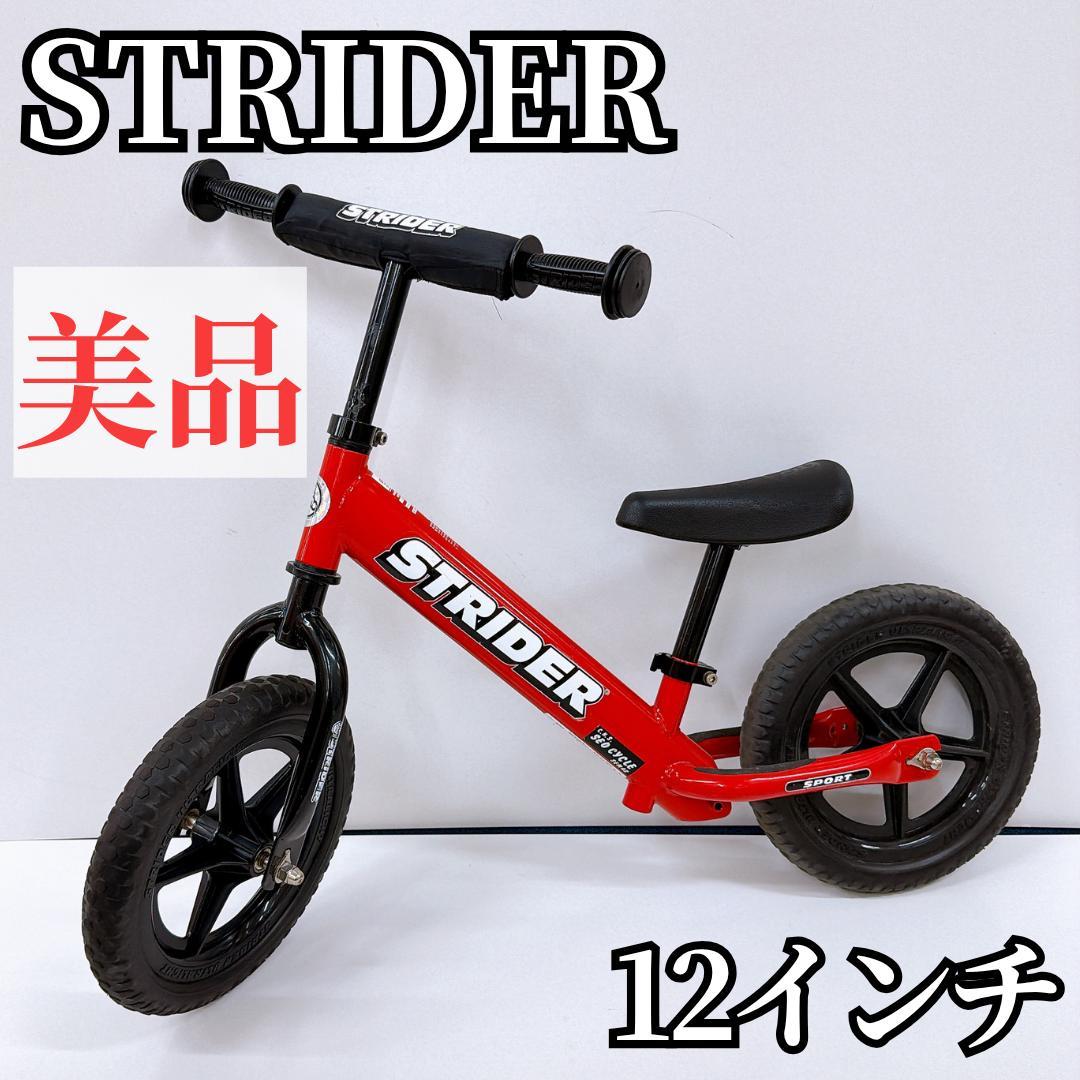 【美品】STRIDER ストライダー スポーツ レッド 赤色 12インチ ✨良品✨STRIDER ストライダー レッド 赤 12インチ SPORT - メルカリ