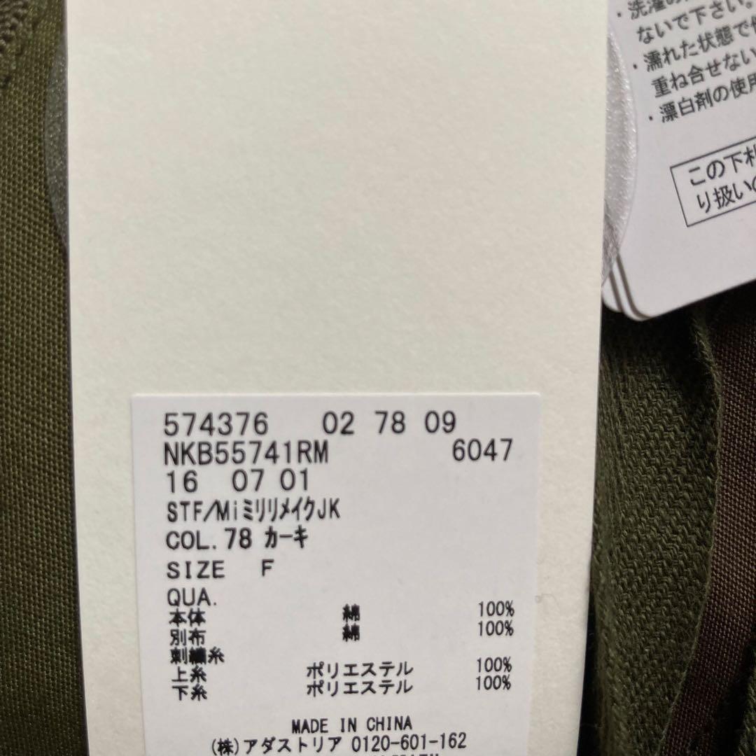 ニコアンド 『be with M』Misayoさん ミリリメイクジャケット - メルカリ