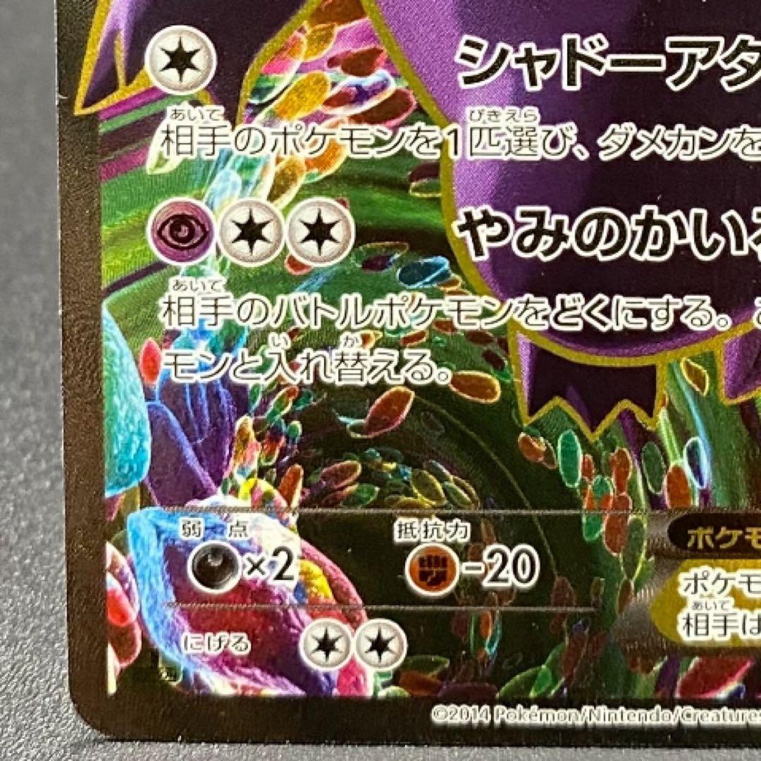 ゲンガーEX SR XY4 ファントムゲート 090/088 - メルカリ