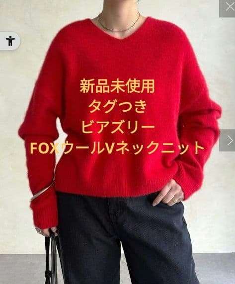 【新品未使用】ビアズリーFOXウールVネックニット BEARDSLEY（ビアズリー） ニット セーター FOXウール後ろボタンニット
