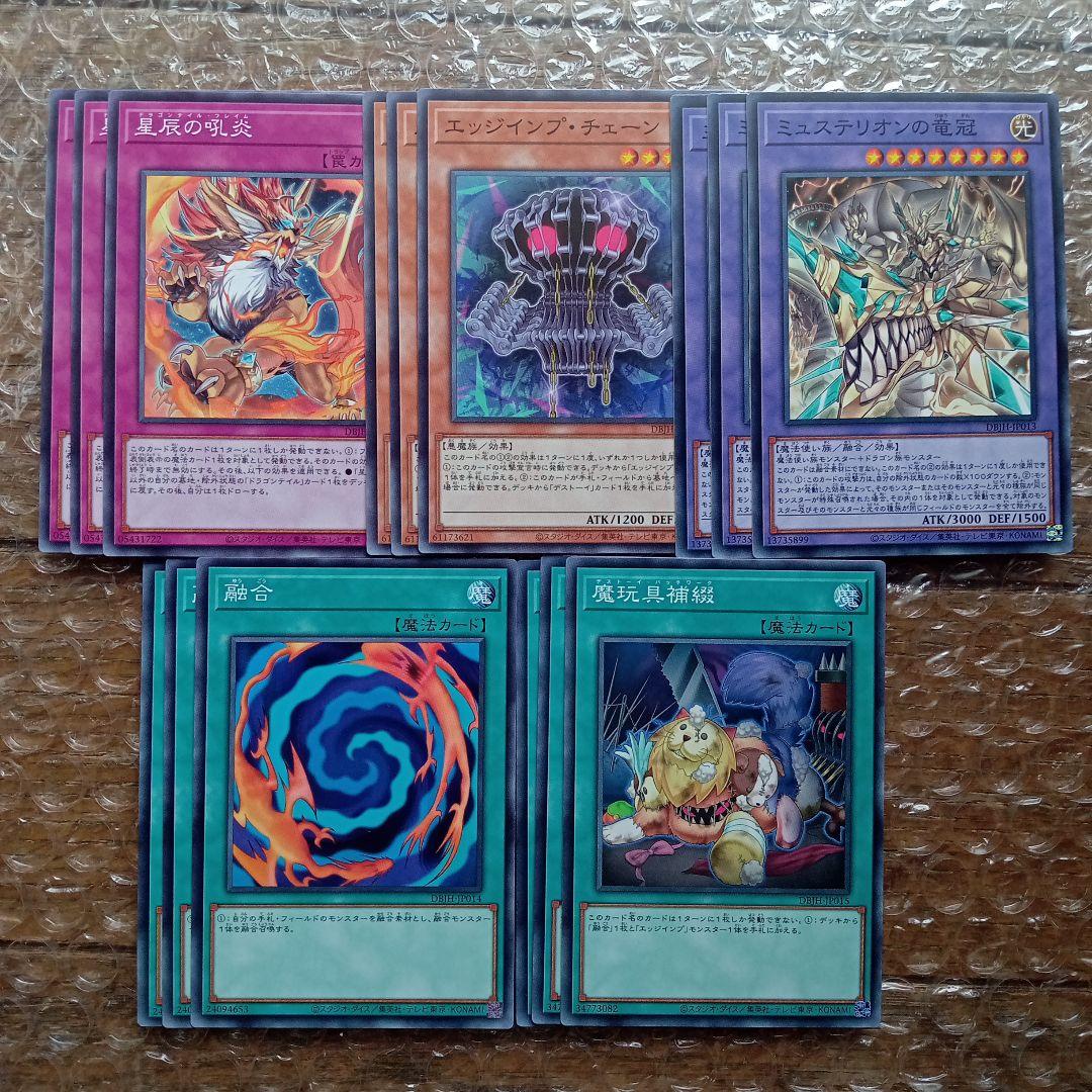 ドラゴンテイル デッキパーツ フルコンプ 各3枚