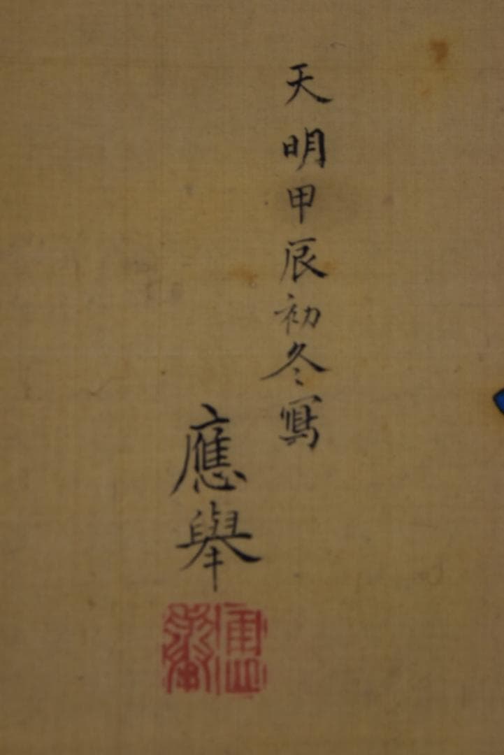 圓山應挙/円山応挙/翁図/祝事人物図/横物/掛軸☆宝船☆Z-696 - メルカリ