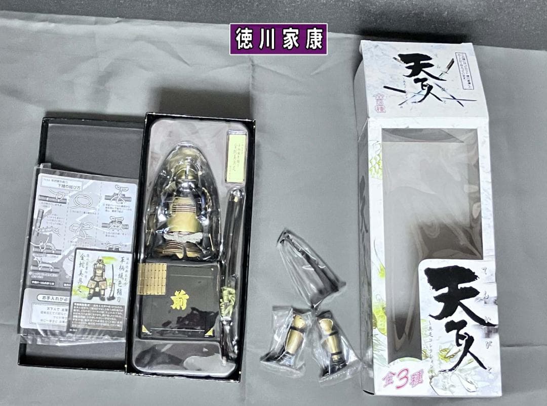 おまとめ5種 未開封 天下人 具足甲冑 織田信長/豊臣秀吉/徳川家康＋伊達/直江