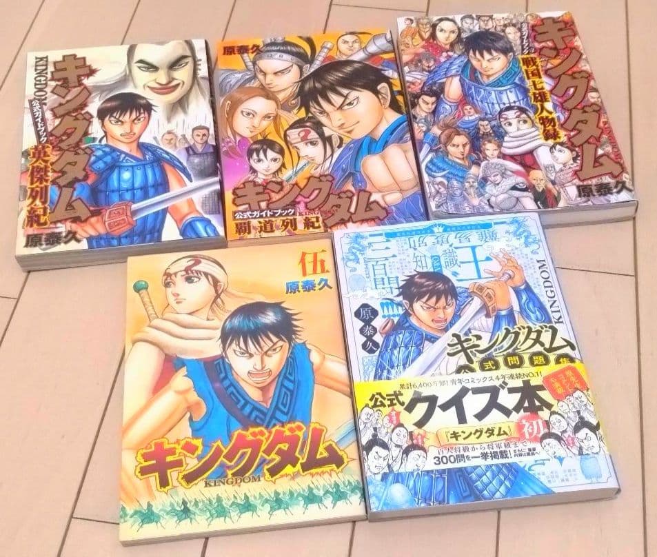 キングダム 1巻〜78巻 全巻セット +関連本5冊 - メルカリ