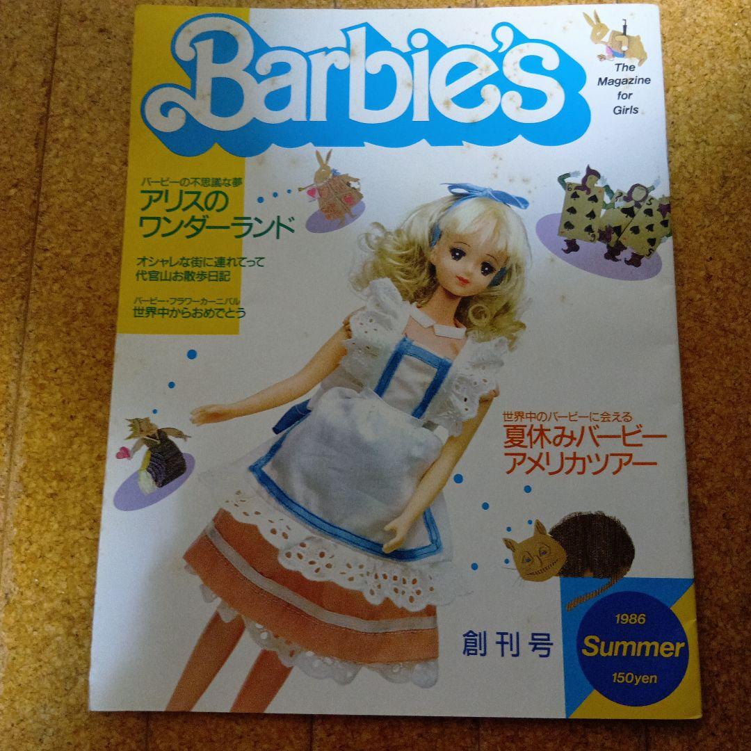 タカラ「バービー創刊号 」40年前レアもの＋クリスマスはがき＋チラシ