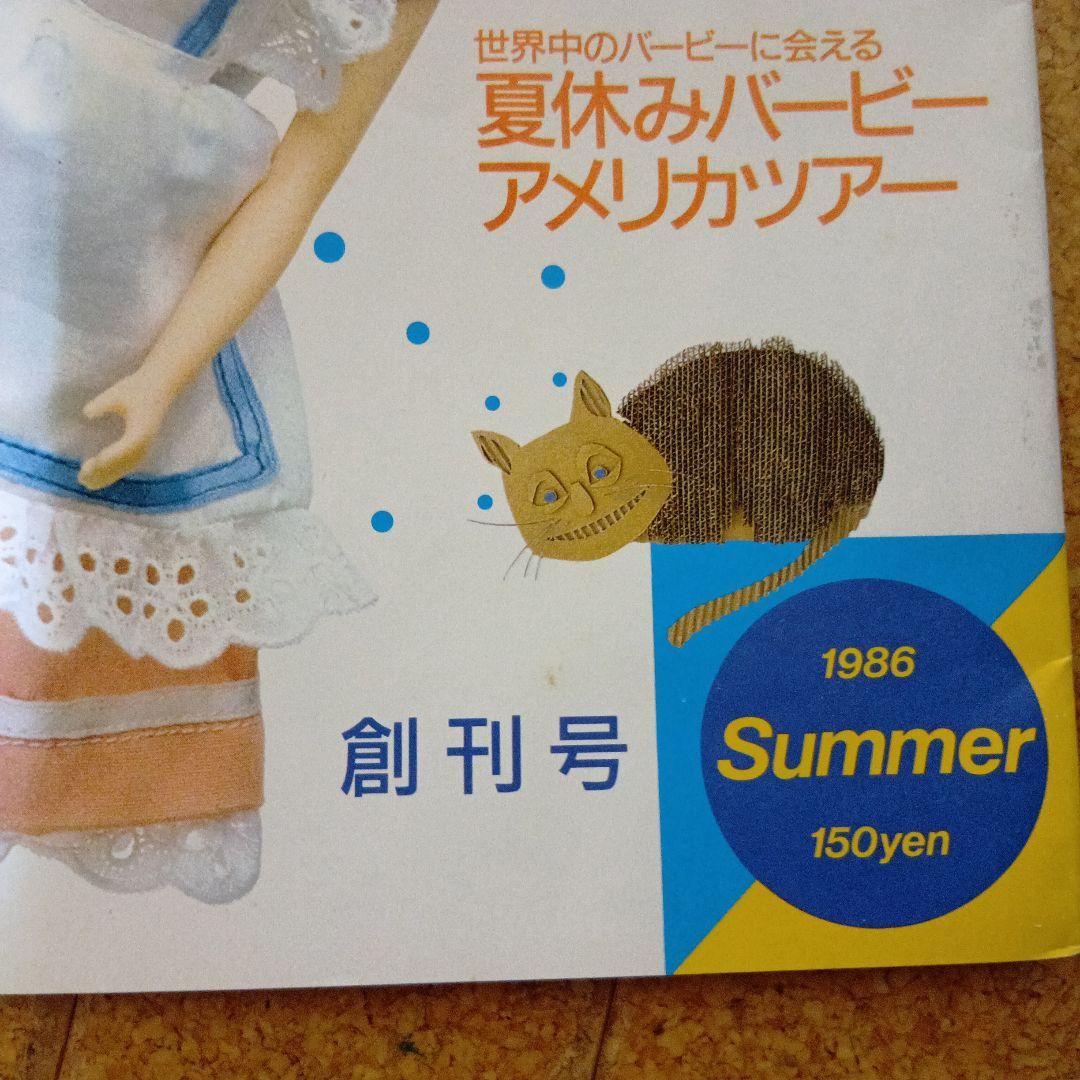 タカラ「バービー創刊号 」40年前レアもの＋クリスマスはがき＋チラシ