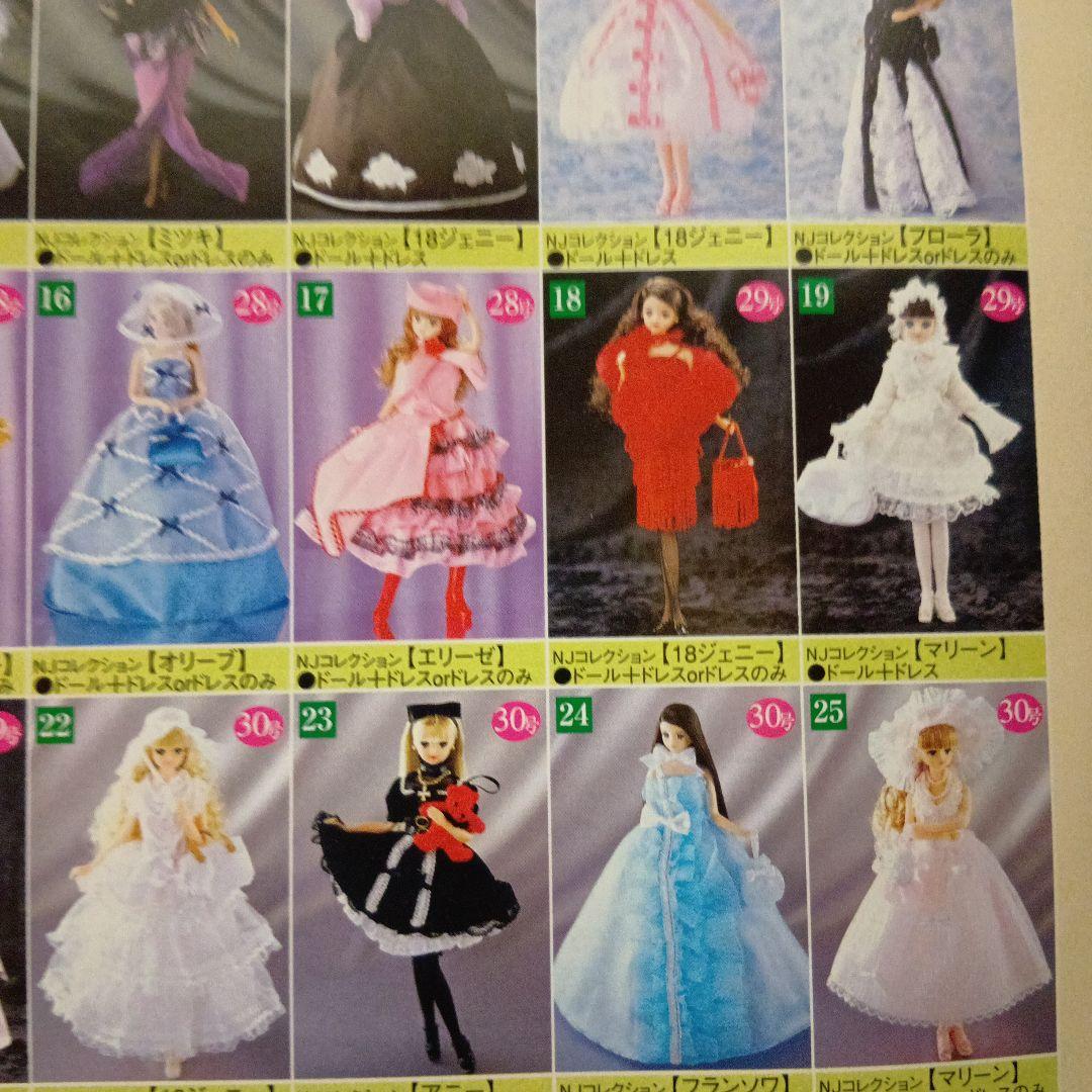 タカラ「バービー創刊号 」40年前レアもの＋クリスマスはがき＋チラシ