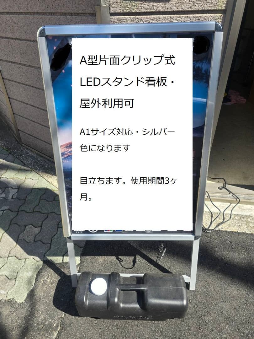 ★A型片面クリップ式LEDスタンド看板●屋外用防雨仕様 A型看板 B1サイズ 屋内屋外可 片面 防雨仕様 PG-Aサイン レイン