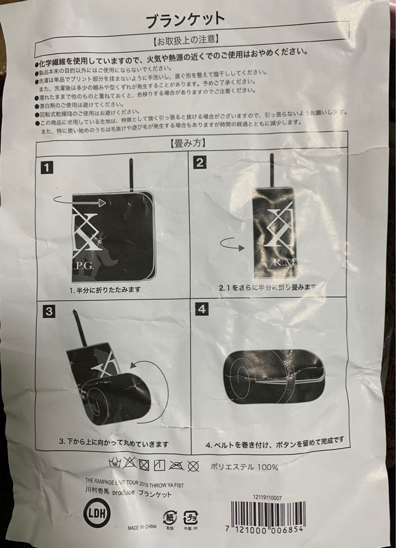 川村壱馬 ブランケット 黒 THE RAMPAGE