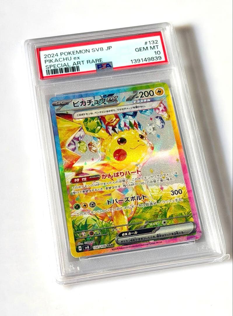 【PSA10】ピカチュウ SAR 超電ブレイカー