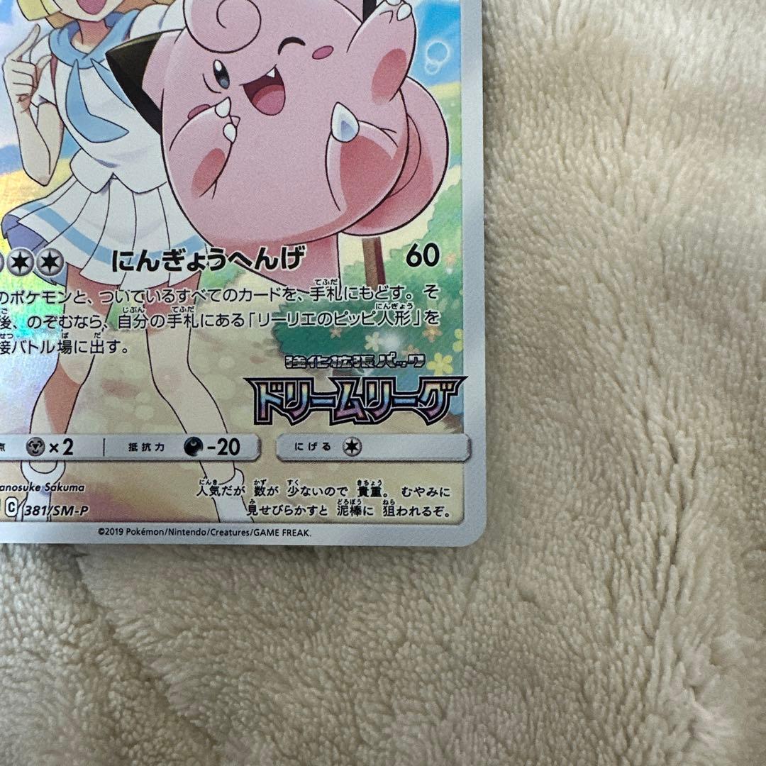 ピッピ：強化拡張パック「ドリームリーグ」BOX購入キャンペーン PROMO S…