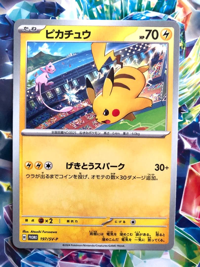 ポケモンカード ピカチュウ プロモ げきとうスパーク ミュウ 匿名配送