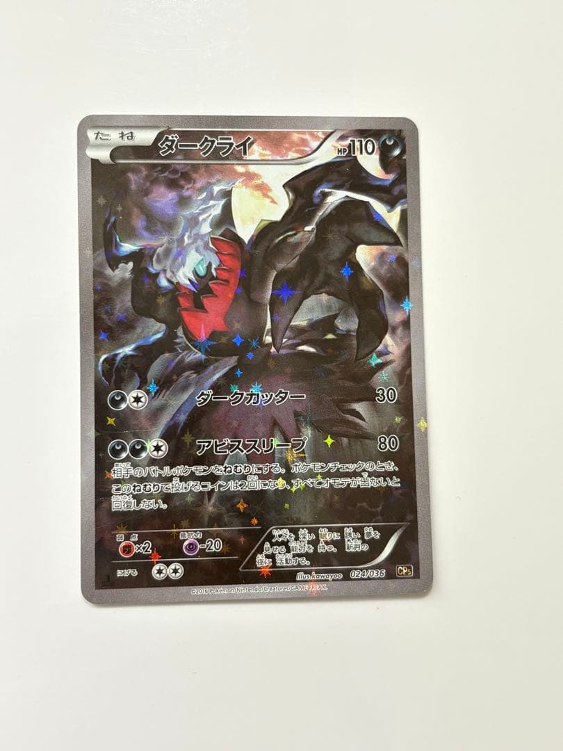 ダークライ 幻·伝説ドリームキラコレクション - メルカリ