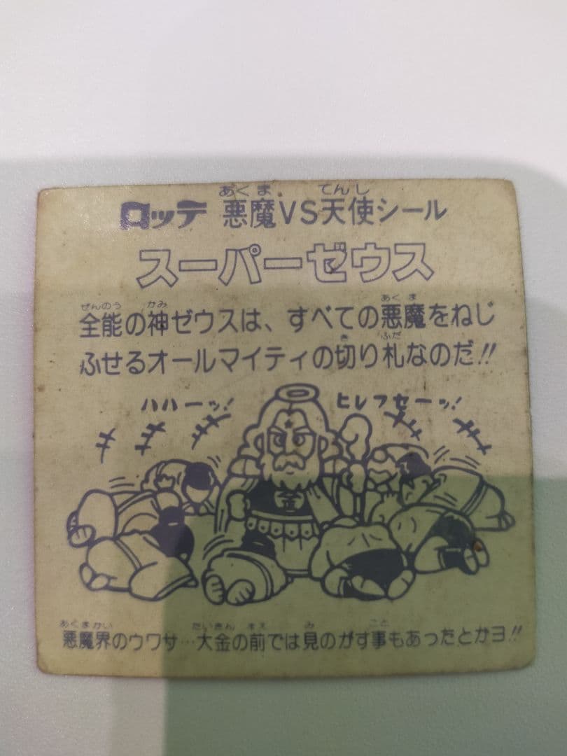 【全てはここから始まった！】旧ビックリマン 1弾 ヘッド スーパーゼウス