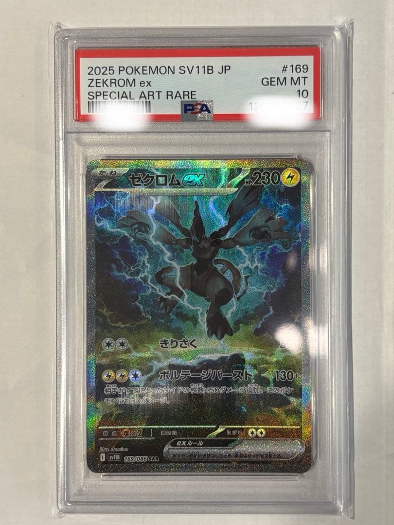 ゼクロム SAR PSA10 - メルカリ