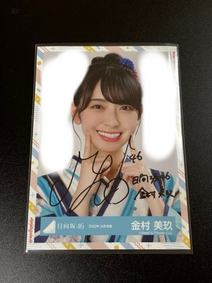 日向坂46 金村美玖　2022年　浴衣衣装　ヨリ　直筆サイン入り