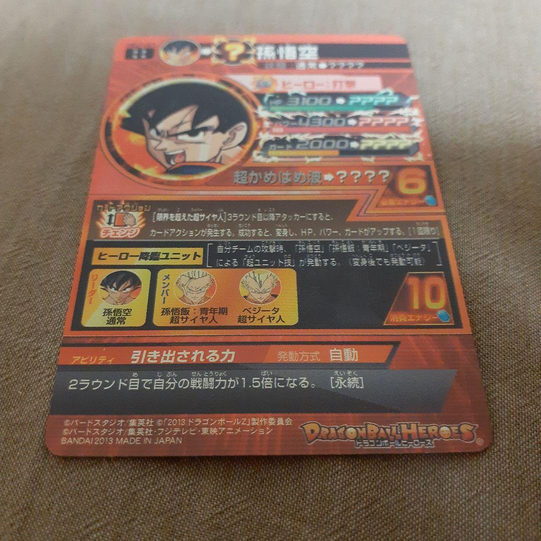 【希少・自己排出品】ドラゴンボールヒーローズ/HG7-41/孫悟空