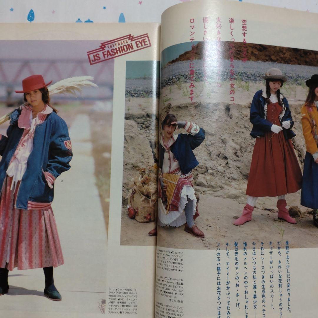 昭和 レトロ 1985年 11月号 ジュニアスタイル 洋裁 手編み