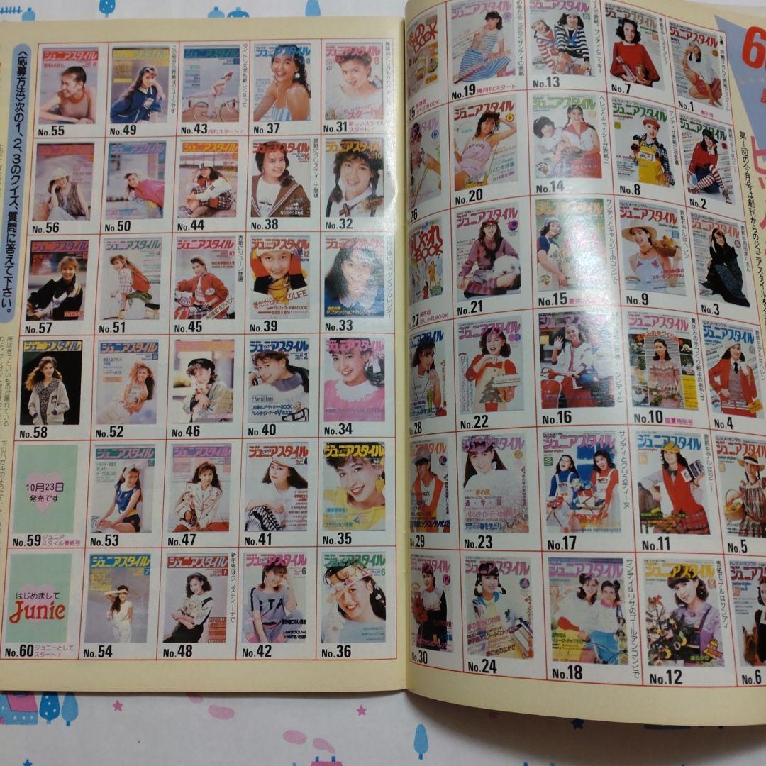 昭和 レトロ 1985年 11月号 ジュニアスタイル 洋裁 手編み