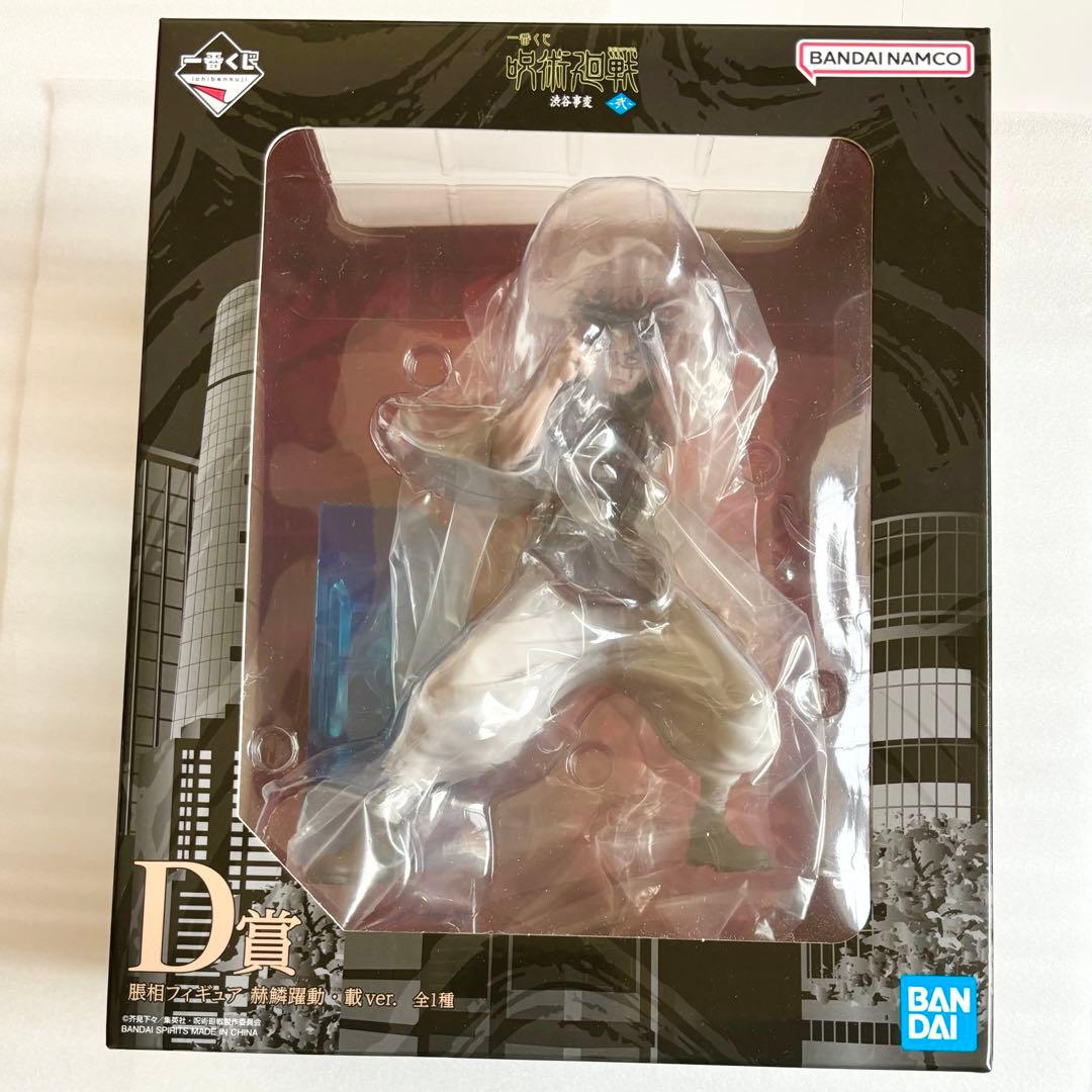 脹相　グッズ　まとめ売り