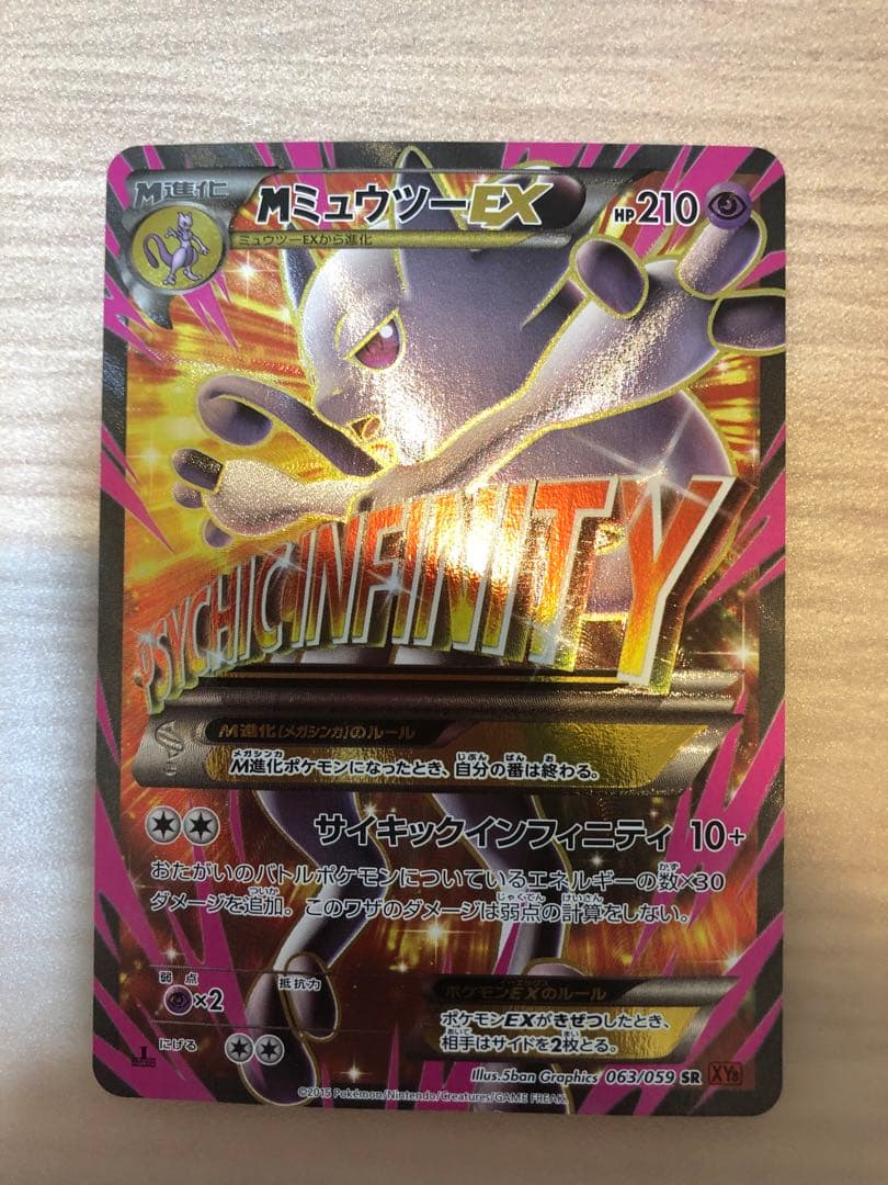 MミュウツーEX SR XY8 赤い閃光 063/059 - メルカリ
